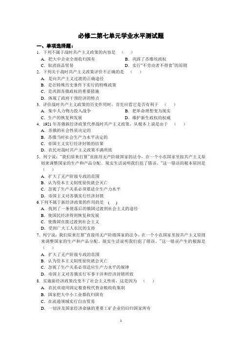 2014-2015学年高二历史(人教版)必修二 第七单元学业水平测试试题