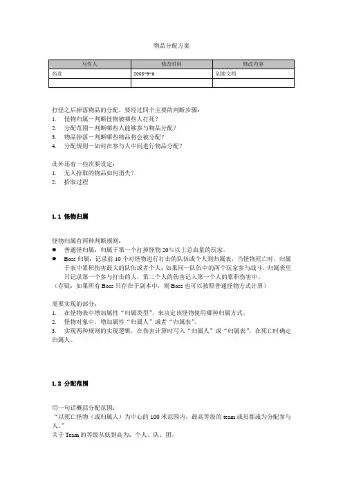 物品分配-A游戏系统策划案