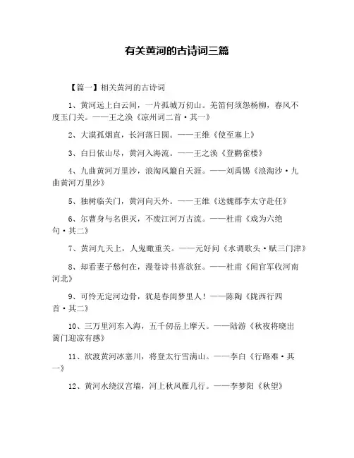 有关黄河的古诗词三篇