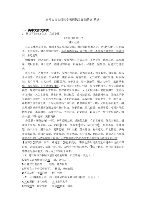 高考文言文阅读专项训练及详细答案(精选)