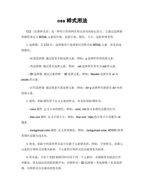 css样式用法