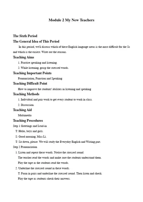 外研版必修一英语：Module2 My  New Teachers.  教案2