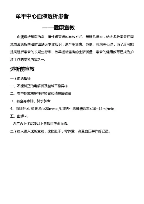 血液透析患者健康宣教大全