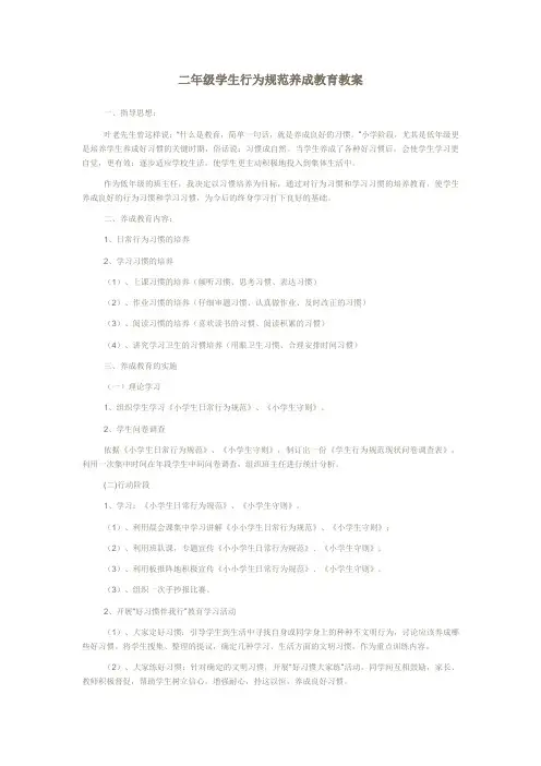 二年级学生行为规范养成教育教案