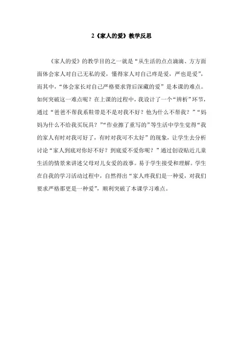 家人的爱反思