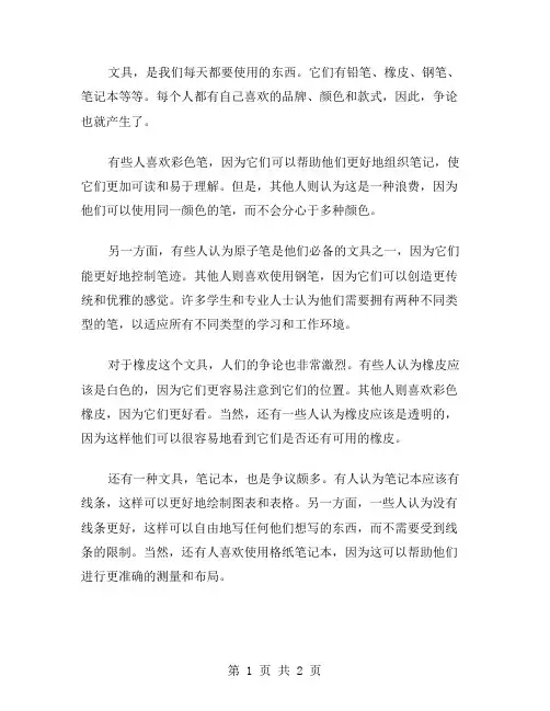 文具的争吵作文范文