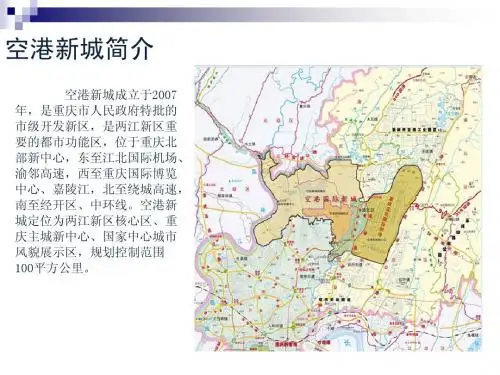 空港新城