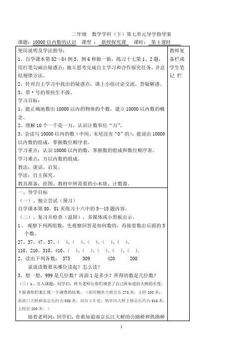 最新人教版二年级数学下册 第七单元 万以内数的认识 第4课时  10000以内数的认识 导学案