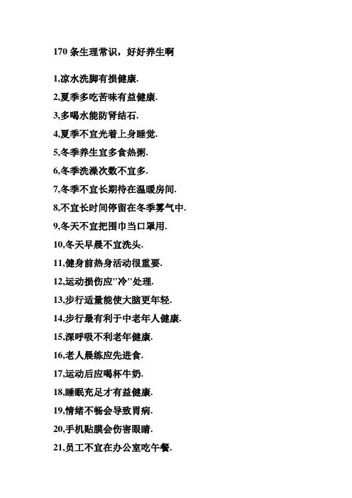 170条生理常识