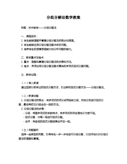 分组分解法数学教案