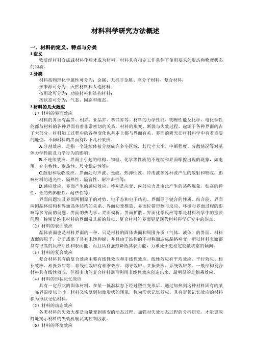 材料科学!!!研究方法