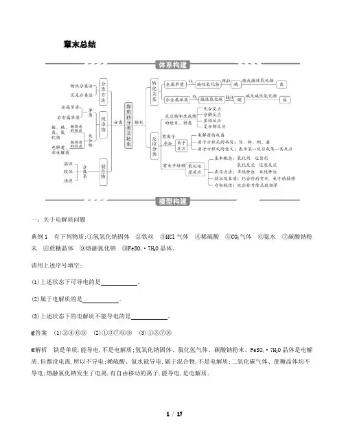 江苏省徐州市沛县中学2020高一新教材第一学期必修一化学第一章章末复习与提升