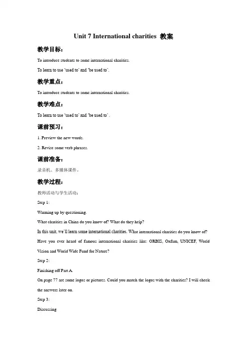译林版八年级英语下册Unit 7 International charities教案