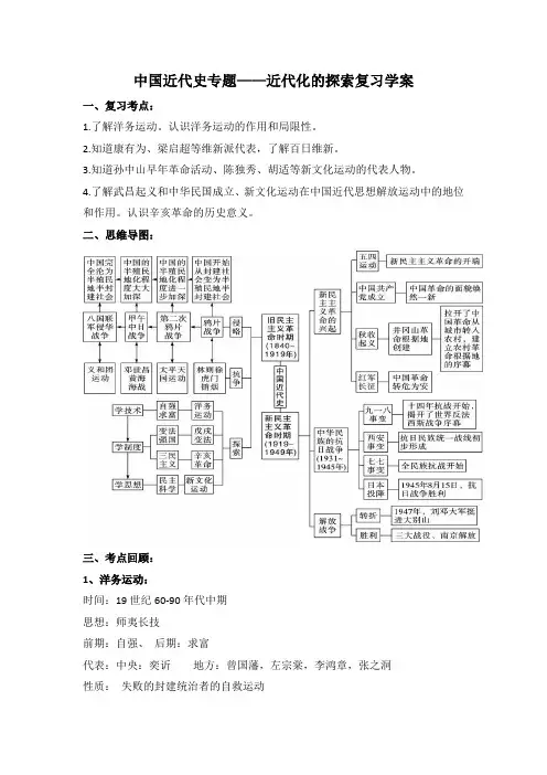 中国近代史专题——近代化的探索复习学案