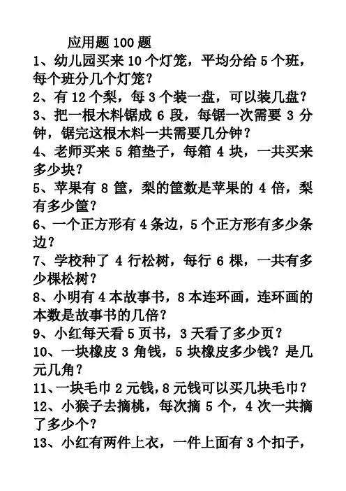 二年级100道应用题