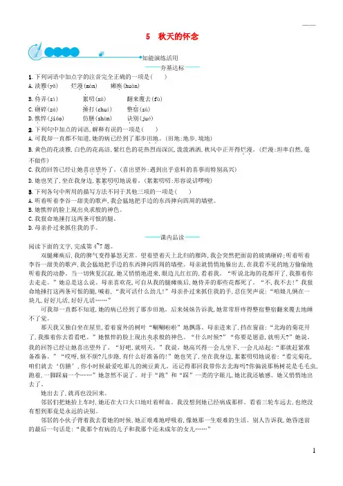 2019七年级语文上册 第二单元 5 秋天的怀念课后习题 新人教版