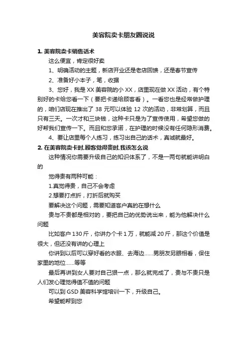 美容院卖卡朋友圈说说