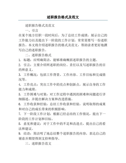述职报告格式及范文