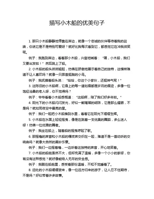描写小木船的优美句子