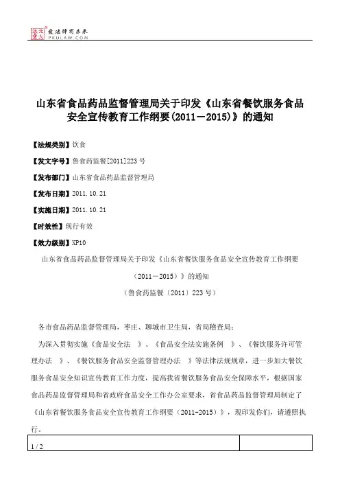 山东省食品药品监督管理局关于印发《山东省餐饮服务食品安全宣传