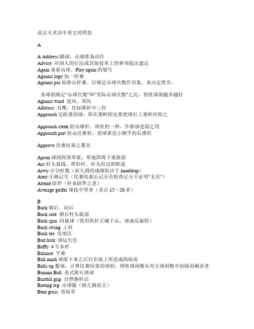 高尔夫术语中英文对照表