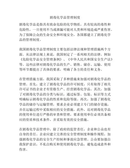 剧毒化学品管理制度