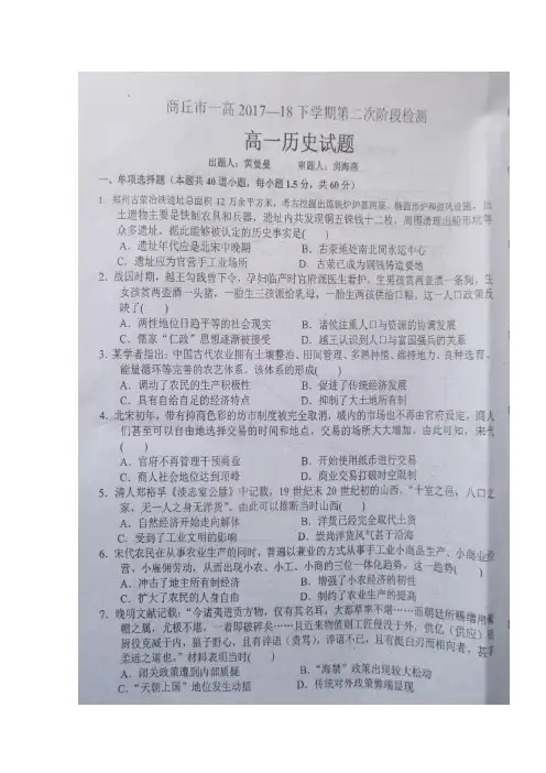 河南省商丘市第一高级中学2017-2018学年高一下学期第二次阶段检测历史试题 扫描版含答案