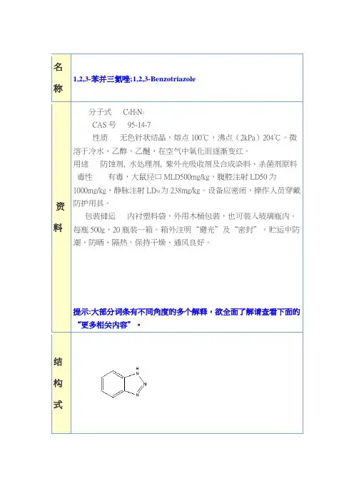 特定苯并三氮唑