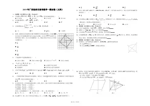 2019年广西桂林市高考数学一模试卷(文科)解析版