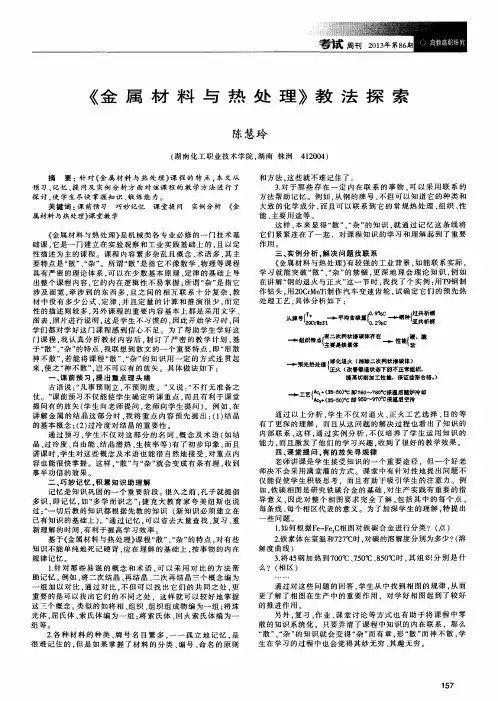《金属材料与热处理》教法探索