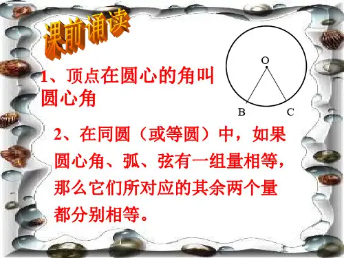 人教版初三数学上册新人教版九年级上册24.1.4-圆周角课件
