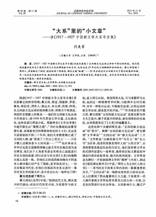 “大系”里的“小文章”——读《1917-1927中国新文学大系导言集》