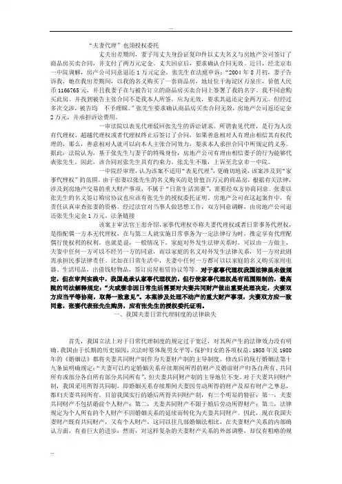 “夫妻代理”也须授权委托_