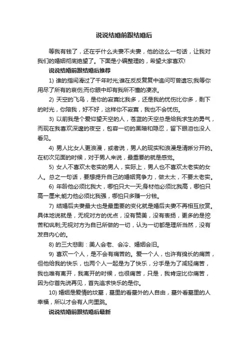 说说结婚前跟结婚后