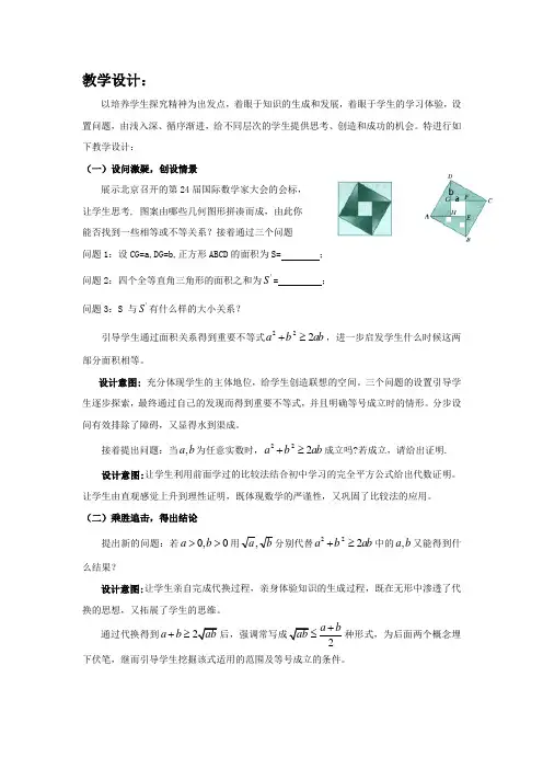 高中数学_基本不等式教学设计学情分析教材分析课后反思