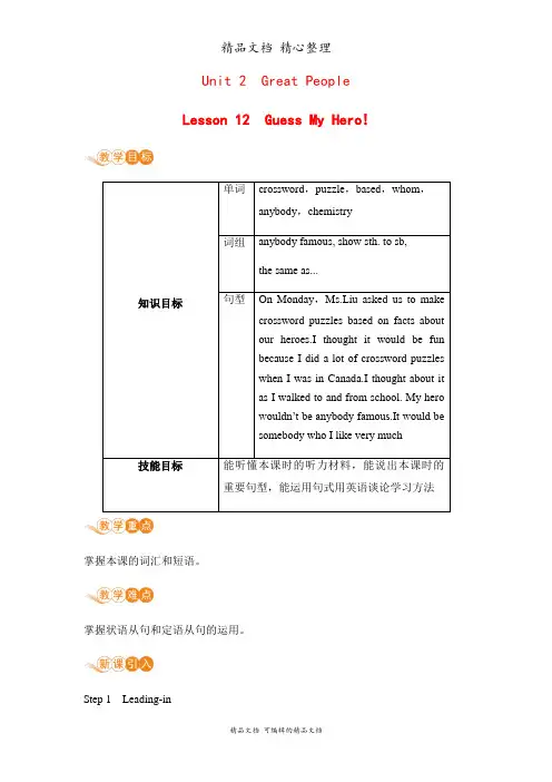 冀教版九年级全一册英语 Lesson 12 教案(教学设计)