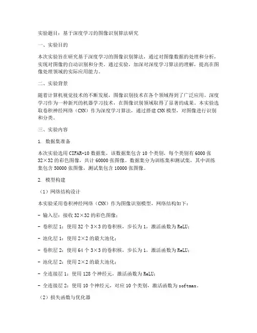 研究生_实验报告