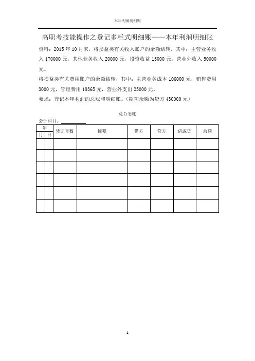 多栏式——本年利润