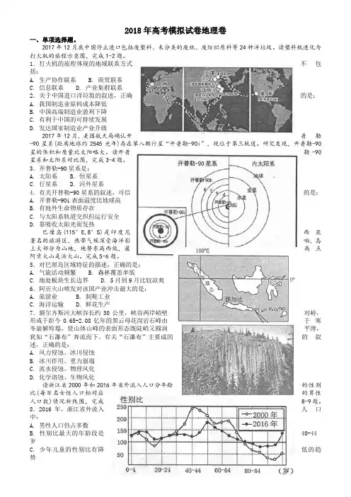 浙江省2018年高考模拟试卷地理卷(3)(含参考答案)