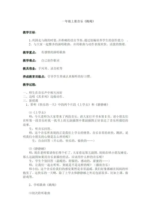 《跳绳》音乐教案