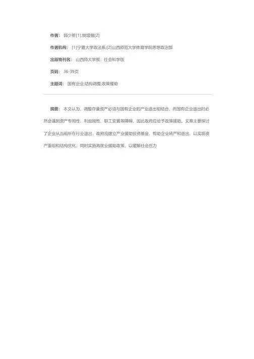国有企业在结构调整中退出
