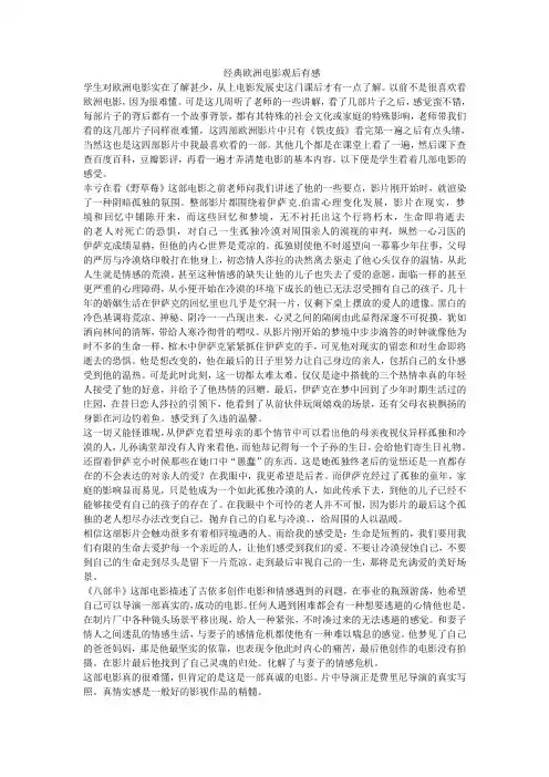 经典欧洲电影观后有感3