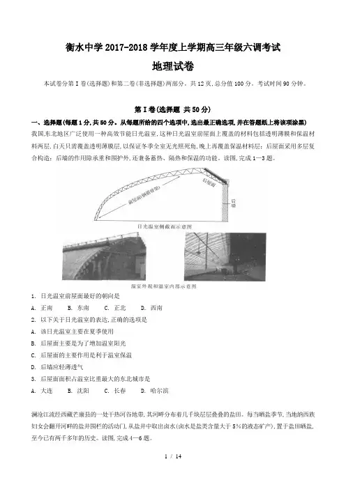 【完整版】河北省衡水中学2018届高三上学期第六调考试地理试题2