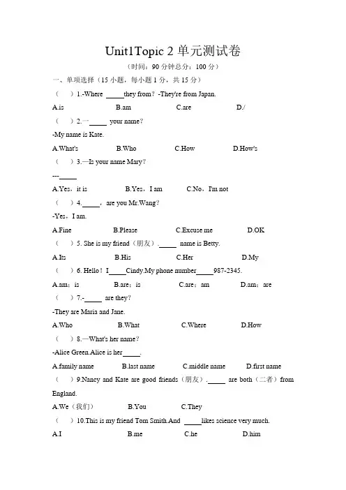 Unit1Topic 2单元测试卷  仁爱版七年级英语上册