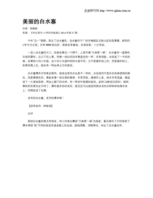 美丽的白水寨