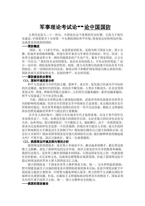 军事理论论文--中国国防