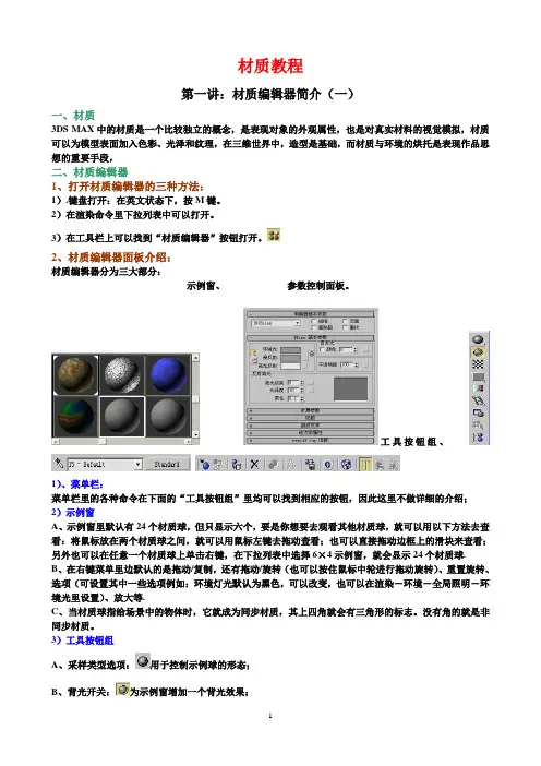 材质教程第一讲材质编辑器介绍