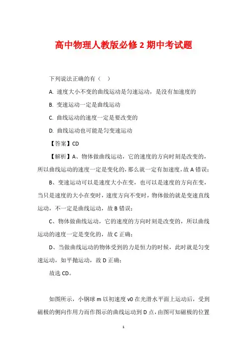 高中物理人教版必修2期中考试题