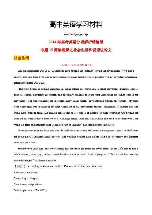 专题15阅读理解之社会生活和说理议论文-高考英语试题分项版解析(解析版)