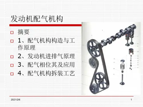 发动机配气机构
